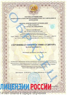 Образец сертификата соответствия аудитора №ST.RU.EXP.00006174-1 Бугульма Сертификат ISO 22000
